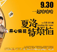《夏洛特煩惱》《羞羞的鐵拳》沈騰 、馬麗團隊路演用車