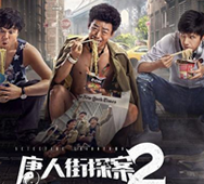 《唐人街探案1》、《唐人街探案2》、《唐人街探案3》 王寶強、肖央、劉昊然團隊路演用車